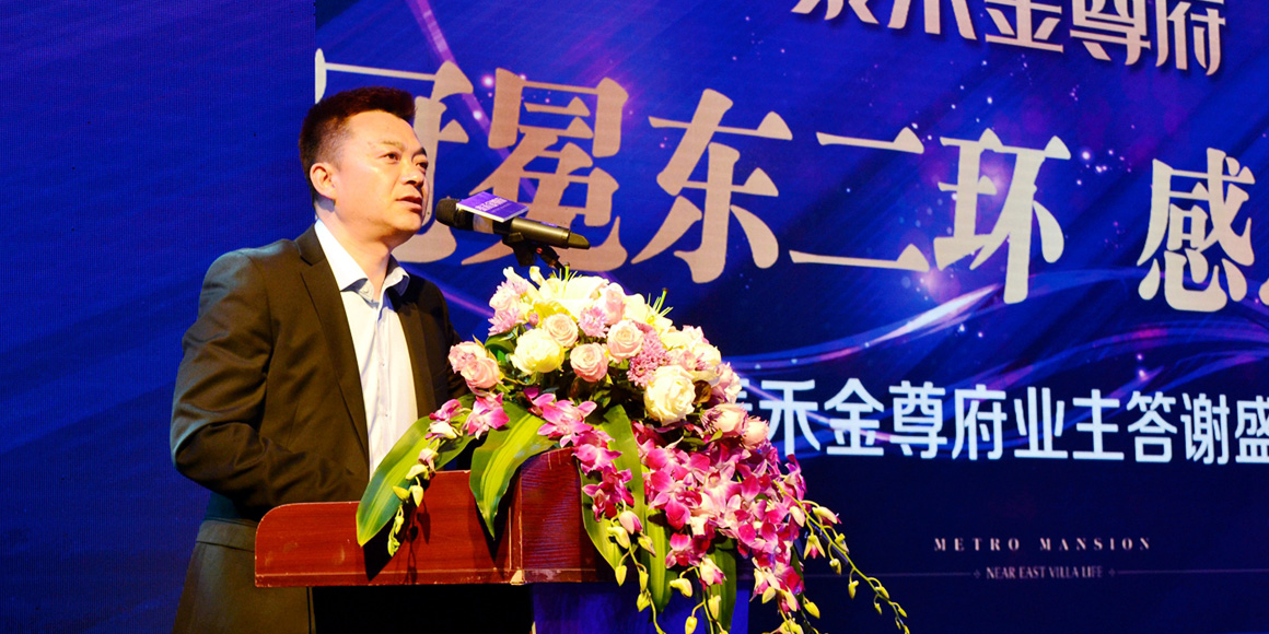 “冠冕东二环 感恩有您”泰禾金尊府业主答谢盛典