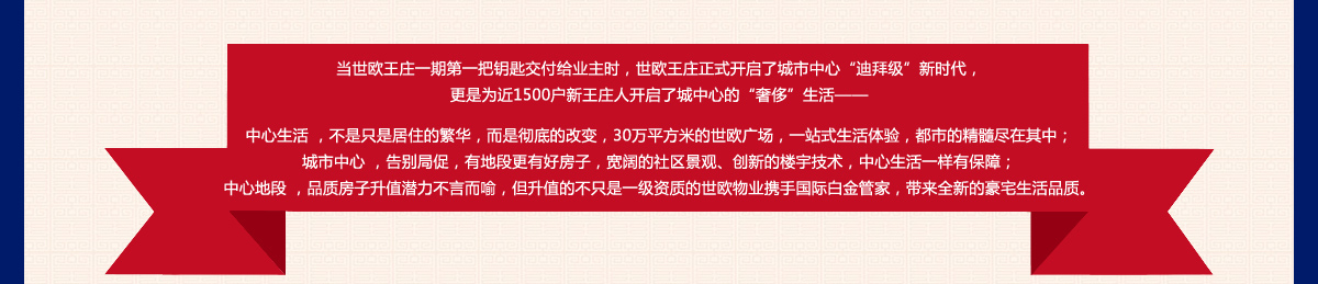 世欧王庄盛大交房 开启城市中心“迪拜级”新时代