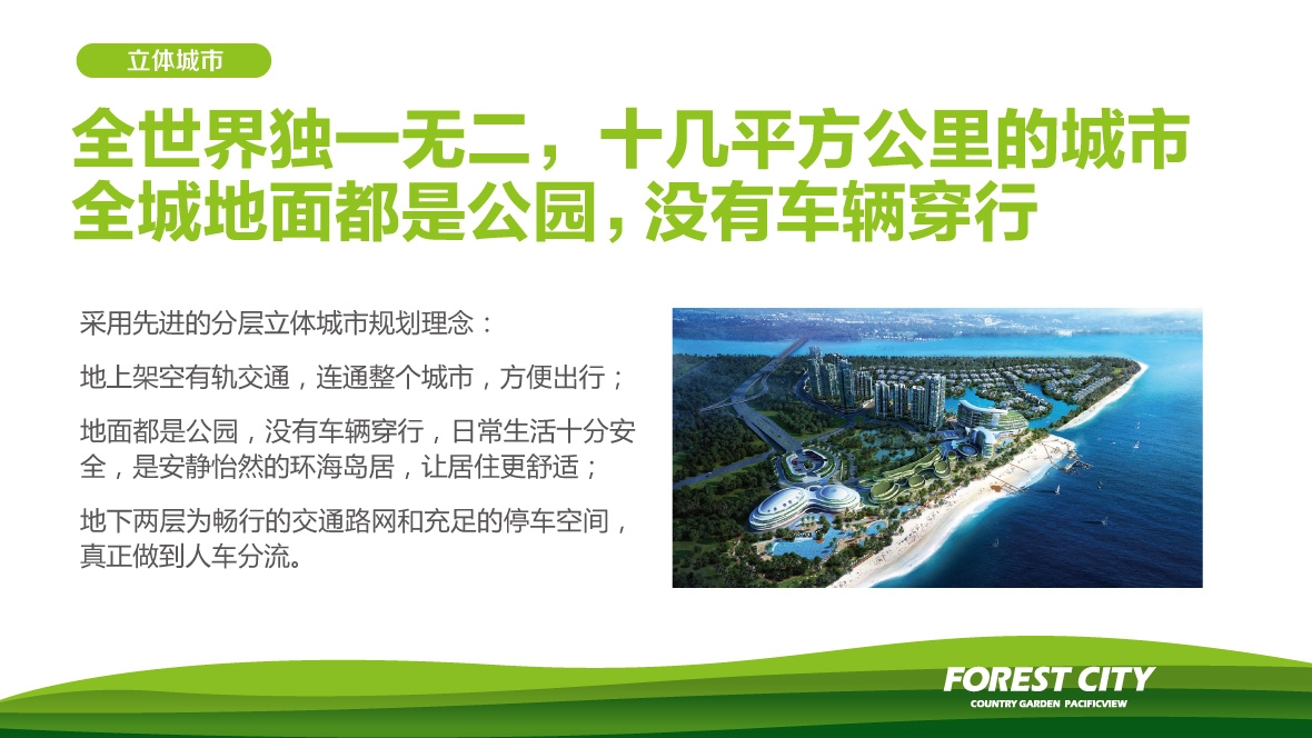 碧桂园·森林城市：新加坡旁，打造森林城市，探知未来之城
