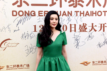 福州东二环泰禾广场盛大开业 范冰冰李晨亲临助阵