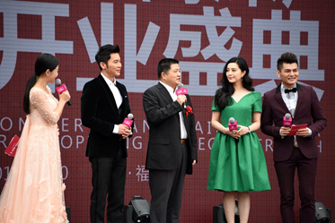 福州东二环泰禾广场盛大开业 范冰冰李晨亲临助阵