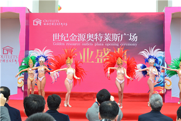 世纪金源奥特莱斯广场盛大开业 首日客流量近10万人次！