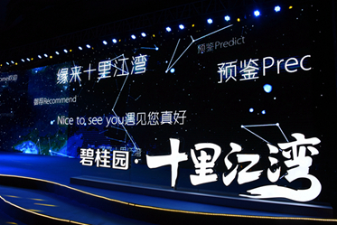 碧桂园·十里江湾五星产品发布会4月23日耀世盛放