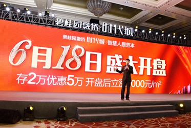 碧桂园福州品牌发布会3月27日盛大启幕